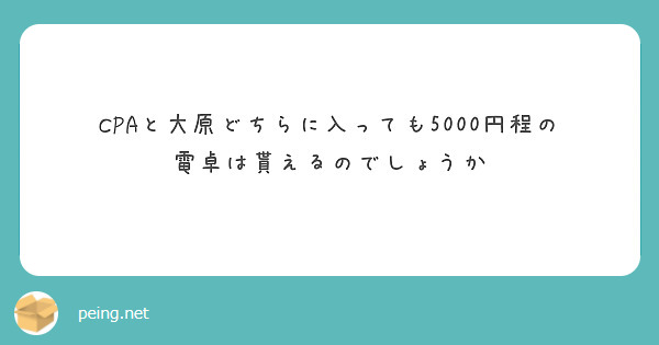 CPAと大原どちらに入っても5000円程の電卓は貰えるのでしょうか
