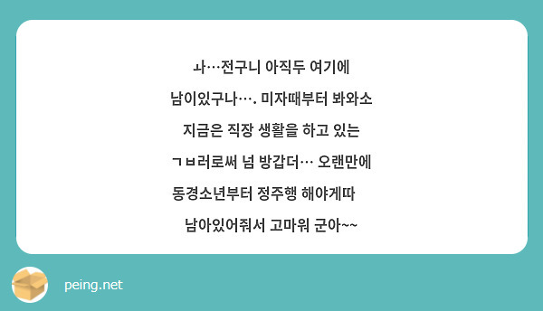 ㅘ…전구니 아직두 여기에 남이있구나…. 미자때부터 봐와소 지금은 직장 생활을 하고 있는 ㄱㅂ러로써 넘 방갑더… 오랜만에 동경소년부터 정주행 해야게따😭 남아있어줘서 고마워 군아~~