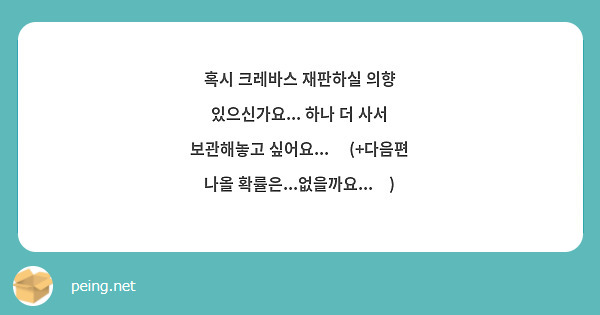 혹시 크레바스 재판하실 의향 있으신가요... 하나 더 사서 보관해놓고 싶어요...🥹 (+다음편 나올 확률은...없을까요...🥲)