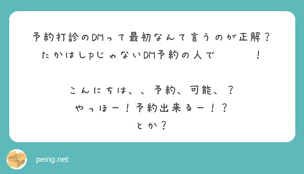 予約打診のDMって最初なんて言うのが正解？たかはしpじゃないDM予約の人で🥲🥲🥲！

こんにちは、、予約、可能、？
やっほー！予約出来るー！？
とか？