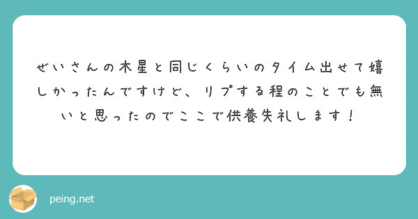 ぜいさんの木星と同じくらいのタイム出せて嬉しかったんですけど、リプする程のことでも無いと思ったのでここで供養失礼します！
