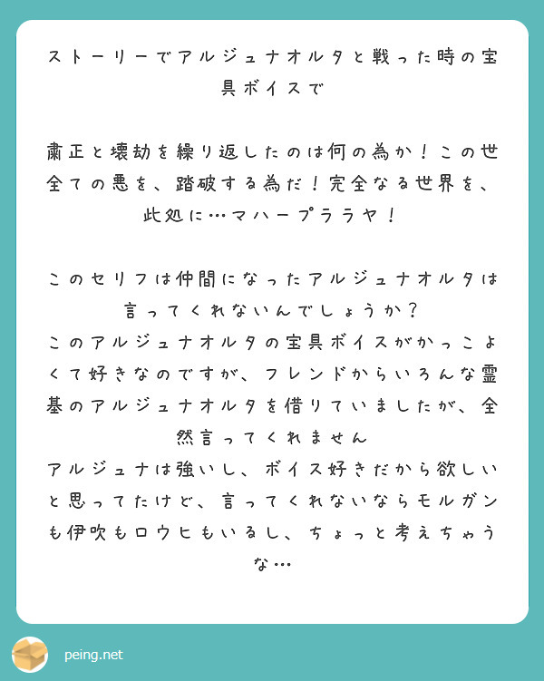 ストーリーでアルジュナオルタと戦った時の宝具ボイスで

粛正と壊劫を繰り返したのは何の為か！この世全ての悪を、踏破する為だ！完全なる世界を、此処に…マハープララヤ！

このセリフは仲間になったアルジュナオルタは言ってくれないんでしょうか？
このアルジュナオルタの宝具ボイスがかっこよくて好きなのですが、フレンドからいろんな霊基のアルジュナオルタを借りていましたが、全然言ってくれません
アルジュナは強いし、ボイス好きだから欲しいと思ってたけど、言ってくれないならモルガンも伊吹もロウヒもいるし、ちょっと考えちゃうな…