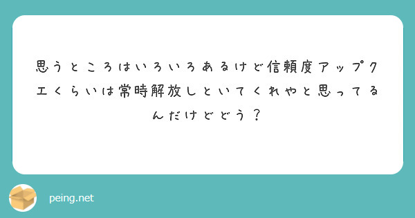 思うところはいろいろあるけど信頼度アップクエくらいは常時解放しといてくれやと思ってるんだけどどう？