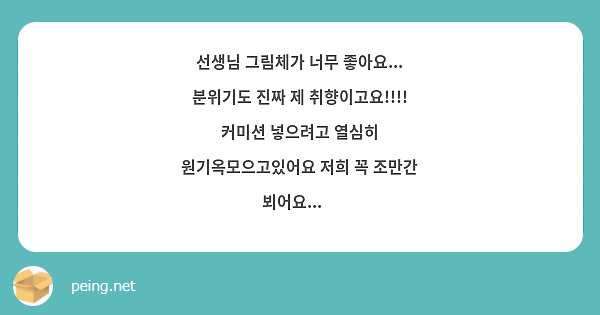 선생님 그림체가 너무 좋아요... 분위기도 진짜 제 취향이고요!!!! 커미션 넣으려고 열심히 원기옥모으고있어요 저희 꼭 조만간 뵈어요...🥹