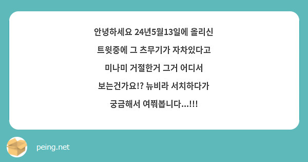 안녕하세요 24년5월13일에 올리신 트윗중에 그 츠무기가 자차있다고 미나미 거절한거 그거 어디서 보는건가요!? 뉴비라 서치하다가 궁금해서 여쭤봅니다...!!!
