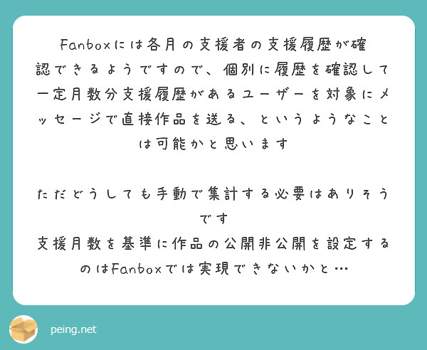 Fanboxには各月の支援者の支援履歴が確認できるようですので、個別に履歴を確認して一定月数分支援履歴があるユーザーを対象にメッセージで直接作品を送る、というようなことは可能かと思います

ただどうしても手動で集計する必要はありそうです
支援月数を基準に作品の公開非公開を設定するのはFanboxでは実現できないかと…