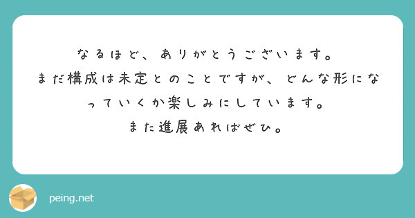 なるほど、ありがとうございます。
まだ構成は未定とのことですが、どんな形になっていくか楽しみにしています。
また進展あればぜひ。