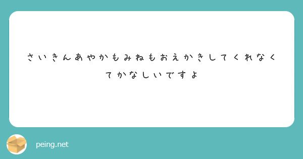 さいきんあやかもみねもおえかきしてくれなくてかなしいですよ