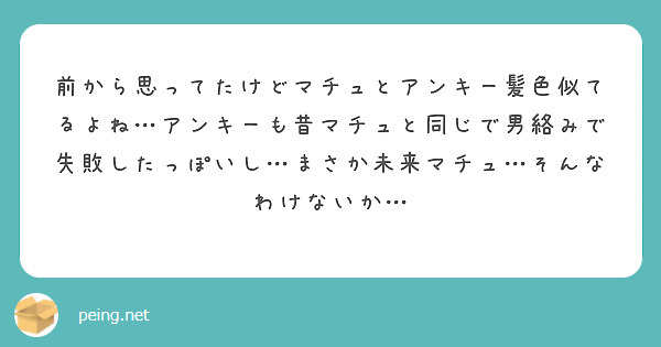 前から思ってたけどマチュとアンキー髪色似てるよね…アンキーも昔マチュと同じで男絡みで失敗したっぽいし…まさか未来マチュ…そんなわけないか…
