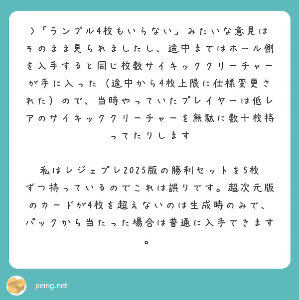 >「ランブル4枚もいらない」みたいな意見はそのまま見られましたし、途中まではホール側を入手すると同じ枚数サイキッククリーチャーが手に入った（途中から4枚上限に仕様変更された）ので、当時やっていたプレイヤーは低レアのサイキッククリーチャーを無駄に数十枚持ってたりします

私はレジェプレ2025版の勝利セットを5枚ずつ持っているのでこれは誤りです。超次元版のカードが4枚を超えないのは生成時のみで、パックから当たった場合は普通に入手できます。