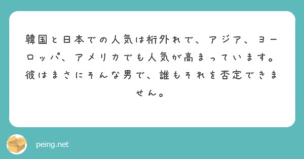 韓国と日本での人気は桁外れで、アジア、ヨーロッパ、アメリカでも人気が高まっています。彼はまさにそんな男で、誰もそれを否定できません。