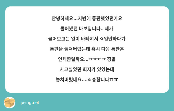 안녕하세요...저번에 통판했었던가요 물어봤던 바보입니다.. 제가 물어보고는 일이 바빠져서 ㅇ일만하다가 통판을 놓쳐버렸는데 혹시 다음 통판은 언제쯤일까요...ㅠㅠㅠㅠ 정말 사고싶었던 회지가 있었는데 놓쳐버렸네요....죄송합니다ㅠㅠ