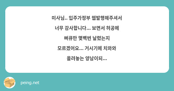 미사님.. 입주가정부 웹발행해주셔서 너무 감사합니다... 보면서 허공에 뻐큐만 몇백번 날렸는지 모르겠어요... 거시기에 치와와 올려놓는 양남이되...