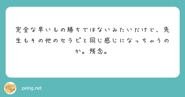 完全な早いもの勝ちではないみたいだけど、先生もその他のセラピと同じ感じになっちゃうのか。残念。