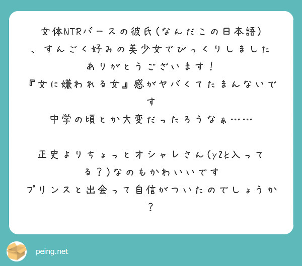 女体NTRバースの彼氏(なんだこの日本語)、すんごく好みの美少女でびっくりしました
ありがとうございます！
『女に嫌われる女』感がヤバくてたまんないです
中学の頃とか大変だったろうなぁ……

正史よりちょっとオシャレさん(y2k入ってる？)なのもかわいいです
プリンスと出会って自信がついたのでしょうか？