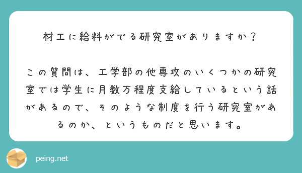 材工に給料がでる研究室がありますか？

この質問は、工学部の他専攻のいくつかの研究室では学生に月数万程度支給しているという話があるので、そのような制度を行う研究室があるのか、というものだと思います。