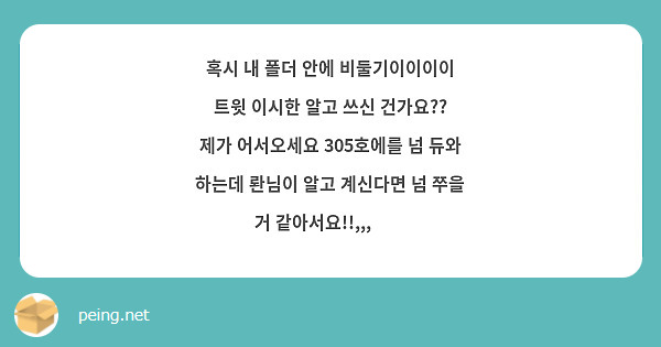 혹시 내 폴더 안에 비둘기이이이이 트윗 이시한 알고 쓰신 건가요??
제가 어서오세요 305호에를 넘 듀와 하는데 롼님이 알고 계신다면 넘 쭈을 거 같아서요!!,,,🥹🥹