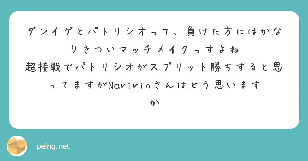ダンイゲとパトリシオって、負けた方にはかなりきついマッチメイクっすよね
超接戦でパトリシオがスプリット勝ちすると思ってますがNaririnさんはどう思いますか