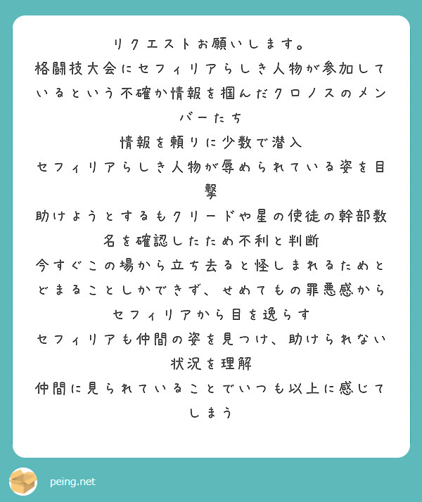 リクエストお願いします。
格闘技大会にセフィリアらしき人物が参加しているという不確か情報を掴んだクロノスのメンバーたち
情報を頼りに少数で潜入
セフィリアらしき人物が辱められている姿を目撃
助けようとするもクリードや星の使徒の幹部数名を確認したため不利と判断
今すぐこの場から立ち去ると怪しまれるためとどまることしかできず、せめてもの罪悪感からセフィリアから目を逸らす
セフィリアも仲間の姿を見つけ、助けられない状況を理解
仲間に見られていることでいつも以上に感じてしまう