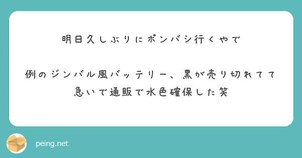 明日久しぶりにポンバシ行くやで

例のジンバル風バッテリー、黒が売り切れてて急いで通販で水色確保した笑