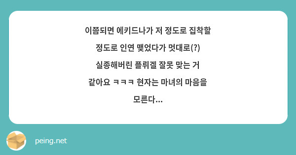 이쯤되면 에키드나가 저 정도로 집착할 정도로 인연 맺었다가 멋대로(?) 실종해버린 플뤼겔 잘못 맞는 거 같아요 ㅋㅋㅋ 현자는 마녀의 마음을 모른다...