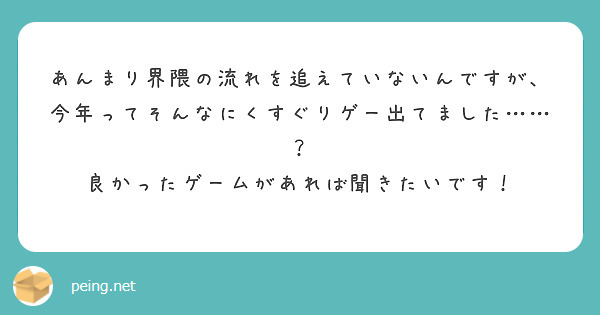 あんまり界隈の流れを追えていないんですが、今年ってそんなにくすぐりゲー出てました……？
良かったゲームがあれば聞きたいです！
