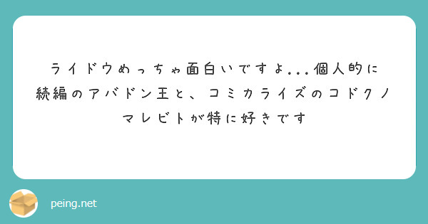 ライドウめっちゃ面白いですよ...個人的に続編のアバドン王と、コミカライズのコドクノマレビトが特に好きです