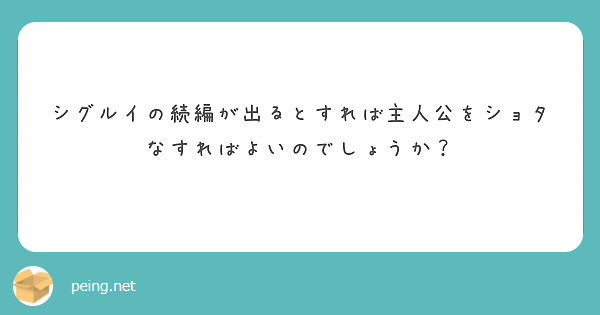 シグルイの続編が出るとすれば主人公をショタなすればよいのでしょうか？