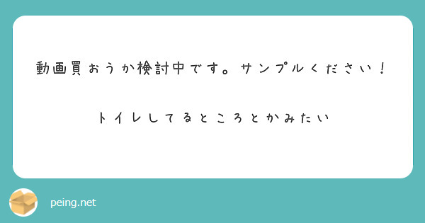 動画買おうか検討中です。サンプルください！

トイレしてるところとかみたい