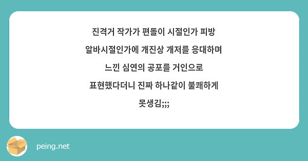 진격거 작가가 편돌이 시절인가 피방 알바시절인가에 개진상 개저를 응대하며 느낀 심연의 공포를 거인으로 표현했다더니 진짜 하나같이 불쾌하게 못생김;;; 
