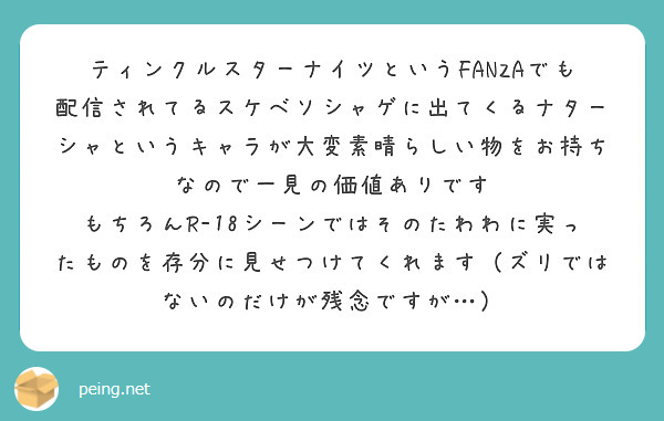 ティンクルスターナイツというFANZAでも配信されてるスケベソシャゲに出てくるナターシャというキャラが大変素晴らしい物をお持ちなので一見の価値ありです
もちろんR-18シーンではそのたわわに実ったものを存分に見せつけてくれます（ズリではないのだけが残念ですが…）
