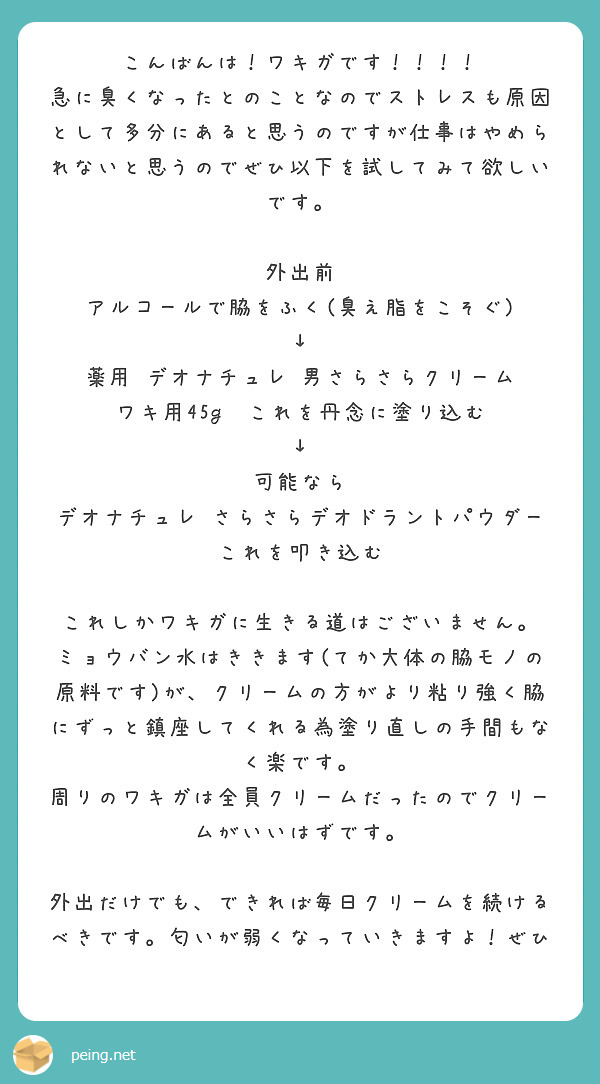 こんばんは！ワキガです！！！！
急に臭くなったとのことなのでストレスも原因として多分にあると思うのですが仕事はやめられないと思うのでぜひ以下を試してみて欲しいです。

外出前
アルコールで脇をふく(臭え脂をこそぐ)
↓
薬用 デオナチュレ 男さらさらクリーム ワキ用45g 　これを丹念に塗り込む
↓
可能なら
デオナチュレ さらさらデオドラントパウダー 
これを叩き込む

これしかワキガに生きる道はございません。
ミョウバン水はききます(てか大体の脇モノの原料です)が、クリームの方がより粘り強く脇にずっと鎮座してくれる為塗り直しの手間もなく楽です。
周りのワキガは全員クリームだったのでクリームがいいはずです。

外出だけでも、できれば毎日クリームを続けるべきです。匂いが弱くなっていきますよ！ぜひ