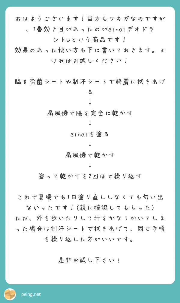 おはようございます！当方もワキガなのですが、1番効き目があったのがsinaiデオドラントWという商品です！
効果のあった使い方も下に書いておきます。よければお試しください！

脇を除菌シートや制汗シートで綺麗に拭きあげる
↓
扇風機で脇を完全に乾かす
↓
sinaiを塗る
↓
扇風機で乾かす
↓
塗って乾かすを2回ほど繰り返す

これで夏場でも1日塗り直ししなくても匂い出なかったです！(親に確認してもらった)
ただ、外を歩いたりして汗をかなりかいてしまった場合は制汗シートで拭きあげて、同じ手順を繰り返した方がいいです。

是非お試し下さい！
