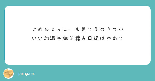 ごめんとっしーも見てるのきつい
いい加減半端な稽古日記はやめて