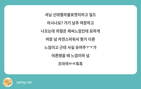 셔님 신데렐라클로젯이라고 일드 아시나요? 거기 남주 여장하고 나오는데 외형은 채씨느낌인데 묘하게 여장 넘 자연스러워서 뭔가 다른 느낌이고 근데 사실 유여주ㅜㅜ가 어른됐을 때 느낌이라 넘 조아여ㅠㅠ흑흑