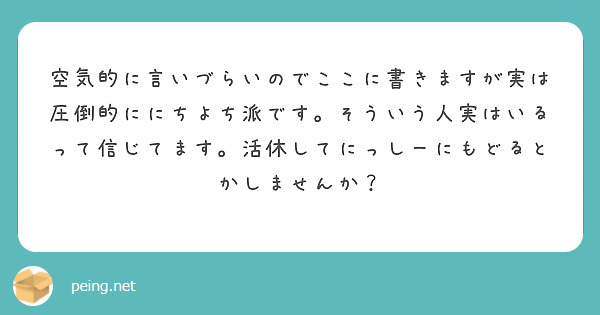 空気的に言いづらいのでここに書きますが実は圧倒的ににちよち派です。そういう人実はいるって信じてます。活休してにっしーにもどるとかしませんか？