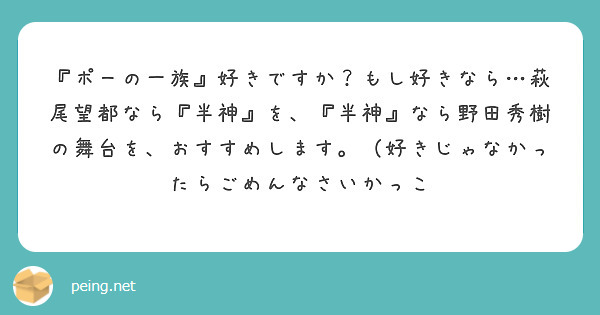 『ポーの一族』好きですか？もし好きなら…萩尾望都なら『半神』を、『半神』なら野田秀樹の舞台を、おすすめします。（好きじゃなかったらごめんなさいかっこ