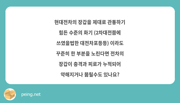 현대전차의 장갑을 제대로 관통하기 힘든 수준의 화기 (2차대전쯤에 쓰였을법한 대전차포등등) 이라도 꾸준히 한 부분을 노린다면 전차의 장갑이 충격과 피로가 누적되어 약해지거나 뚫릴수도 있나요?