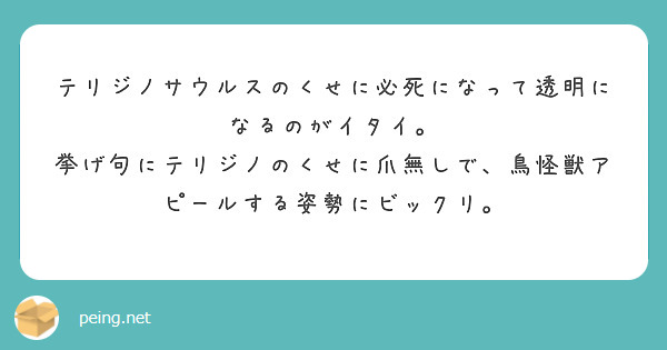 テリジノサウルスのくせに必死になって透明になるのがイタイ。
挙げ句にテリジノのくせに爪無しで、鳥怪獣アピールする姿勢にビックリ。

