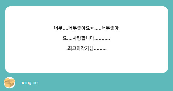 너무....너무좋아요ㅠ.....너무좋아요....사랑합니다............최고의작가님.........