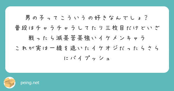 男の子ってこういうの好きなんでしょ？
普段はチャラチャラしてたり三枚目だけどいざ戦ったら滅茶苦茶強いイケメンキャラ
これが実は一線を退いたイケオジだったらさらにバイプッシュ