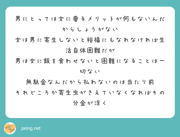 男にとっては女に奢るメリットが何もないんだからしょうがない
女は男に寄生しないと裕福にもなれなければ生活自体困難だが
男は女に飯を食わせないと困難になることは一切ない
無駄金なんだから払わないのは当たり前
それどころか寄生虫がきえていなくなればその分金が浮く
