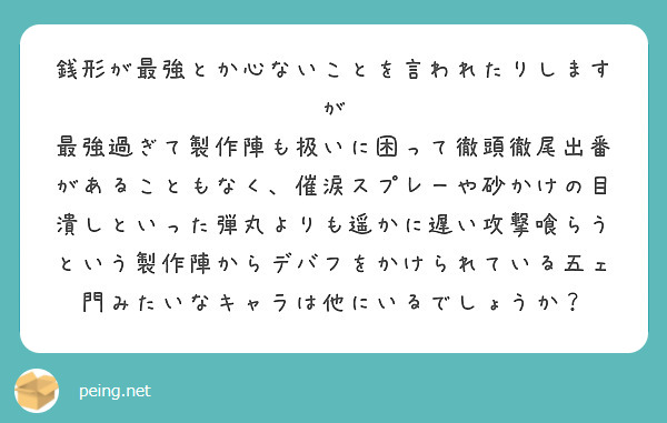 銭形が最強とか心ないことを言われたりしますが
最強過ぎて製作陣も扱いに困って徹頭徹尾出番があることもなく、催涙スプレーや砂かけの目潰しといった弾丸よりも遥かに遅い攻撃喰らうという製作陣からデバフをかけられている五ェ門みたいなキャラは他にいるでしょうか？
