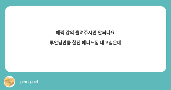 에펙 강의 올려주시면 안되나요
루안님만큼 찰진 애니느낌 내고싶은데 