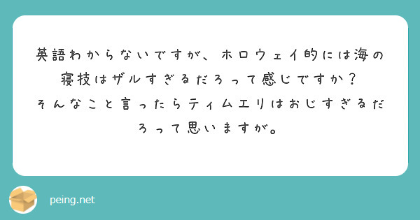 英語わからないですが、ホロウェイ的には海の寝技はザルすぎるだろって感じですか？
そんなこと言ったらティムエリはおじすぎるだろって思いますが。
