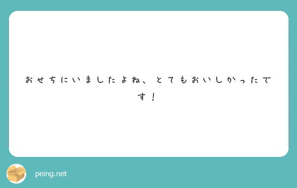 おせちにいましたよね、とてもおいしかったです！