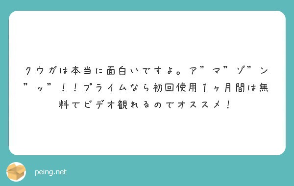 クウガは本当に面白いですよ。ア"マ"ゾ"ン"ッ"！！プライムなら初回使用１ヶ月間は無料でビデオ観れるのでオススメ！