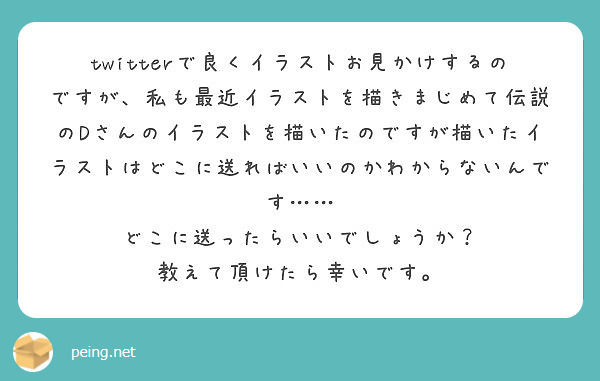 Twitterで良くイラストお見かけするのですが 私も最近イラストを描きまじめて伝説のdさんのイラストを描いたの Questionbox