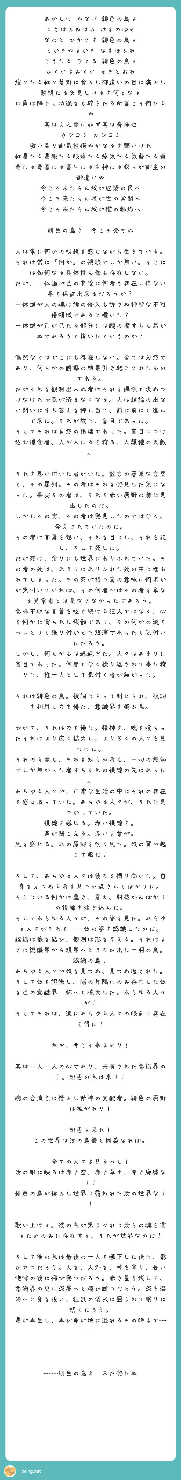 あかしけ やなげ 緋色の鳥よ くさはみねはみ けをのばせ Peing 質問箱