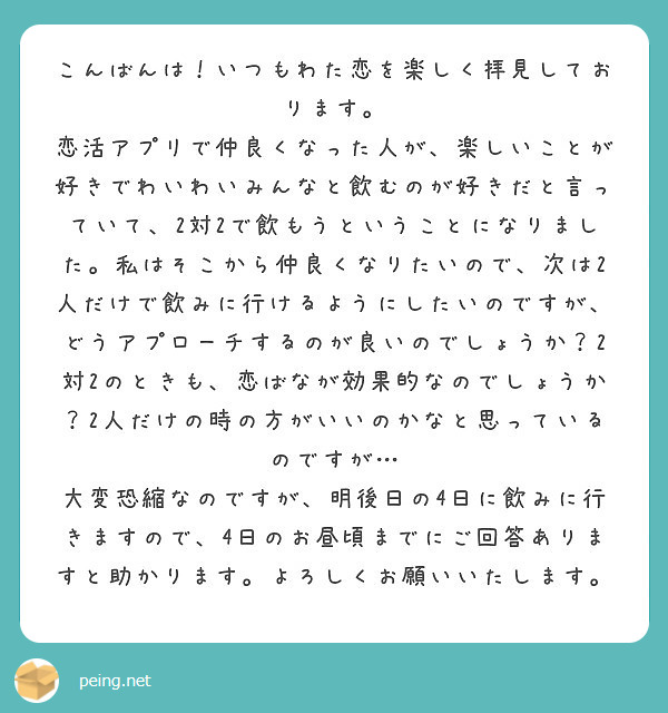 こんばんは いつもわた恋を楽しく拝見しております Peing 質問箱